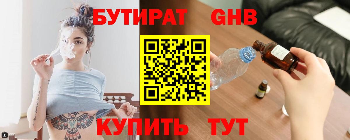 БУТИРАТ BDO Рузаевка