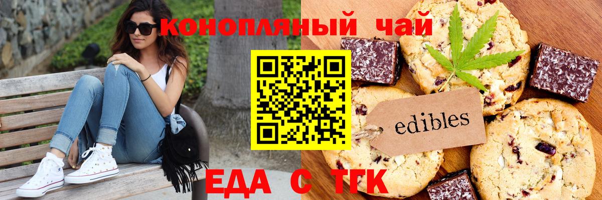 Рузаевка  Печенье с ТГК конопля  Вход с VPN 
