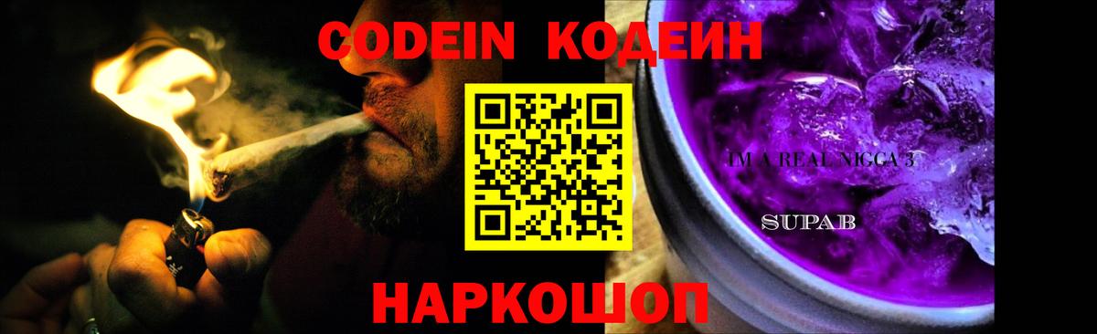 Рузаевка  Кодеин напиток Lean (лин)  дарнет шоп  Codein Purple Drank  Вход с VPN 