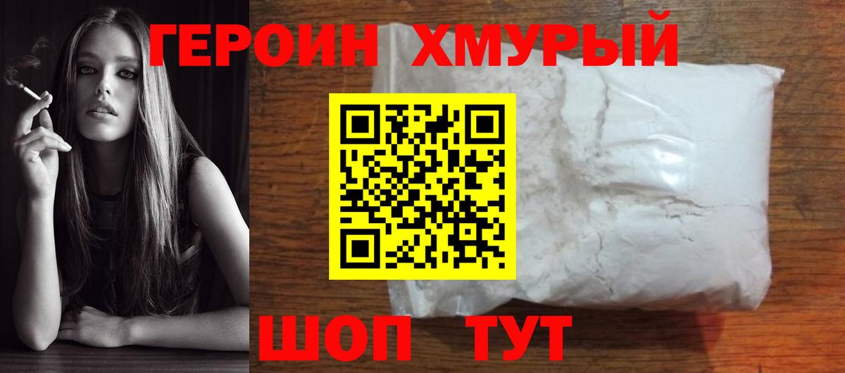 Рузаевка  Героин  Вход с VPN  Героин белый 
