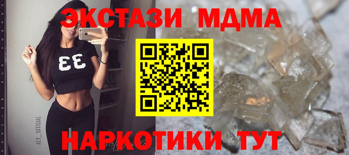 МДМА кристаллы Рузаевка
