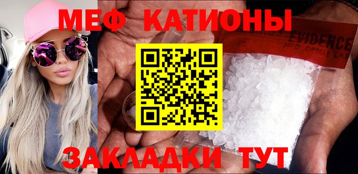 Меф мяу мяу Рузаевка