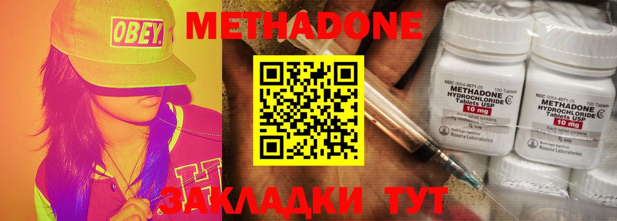 Метадон methadone  Вход с VPN  Рузаевка  Метадон белоснежный 